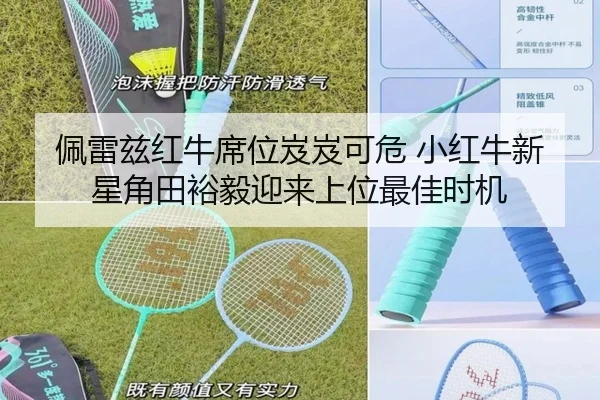 pei-lei-zi-hong-niu-xi-wei-ji-ji-ke-wei-xiao-hong-niu-xin-xing-jiao-tian-yu-yi-ying-lai-shang-wei-zui-jia-shi-ji-3-286.jpg