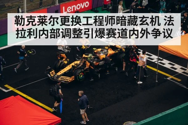 Formula 1 pit stop strategy